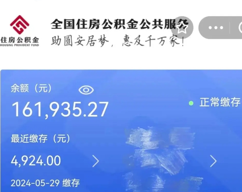 盘锦住房公积金可以取出来用吗（住房公积金能取用吗）
