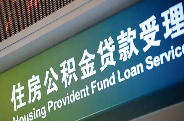 盘锦住房公积金提取（2020年公积金提取流程）